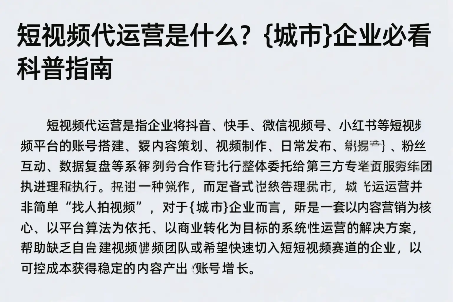短视频代运营是什么？上海企业必看科普指南