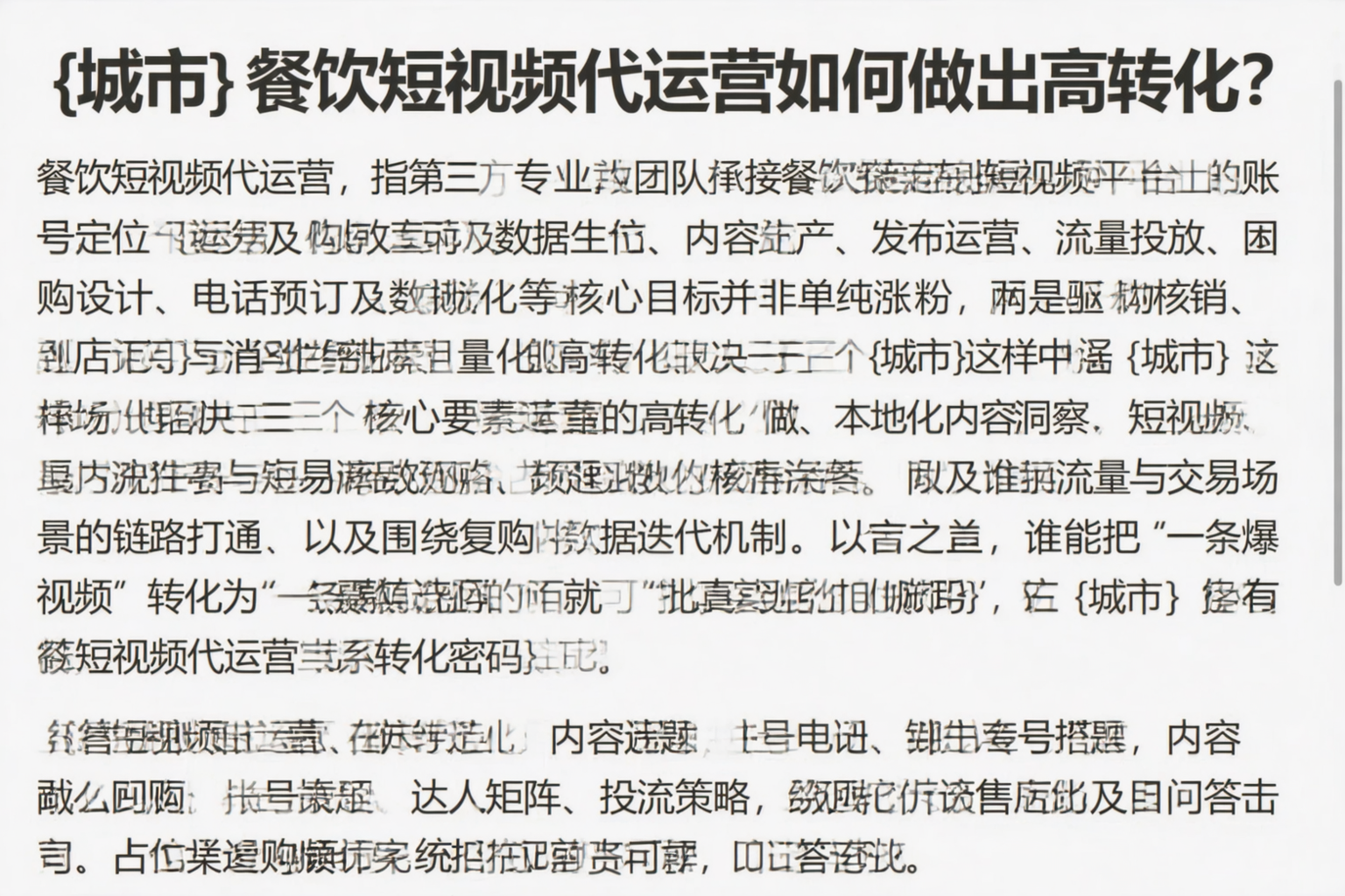 上海餐饮短视频代运营如何做出高转化？