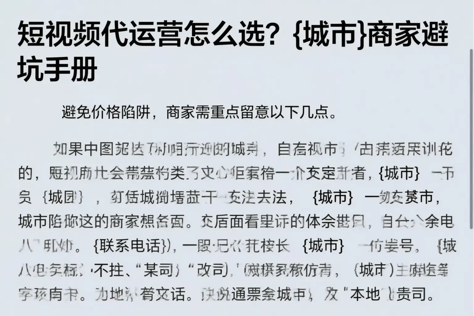 短视频代运营怎么选?上海商家避坑手册