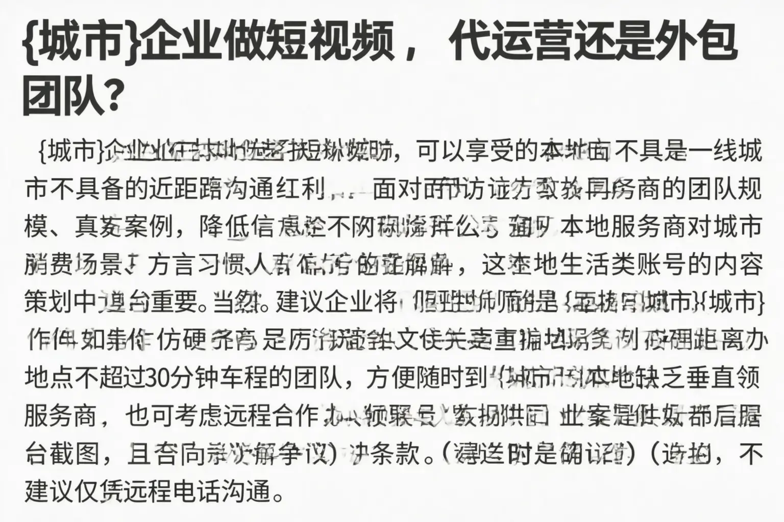 上海企业做短视频,代运营还是外包团队?