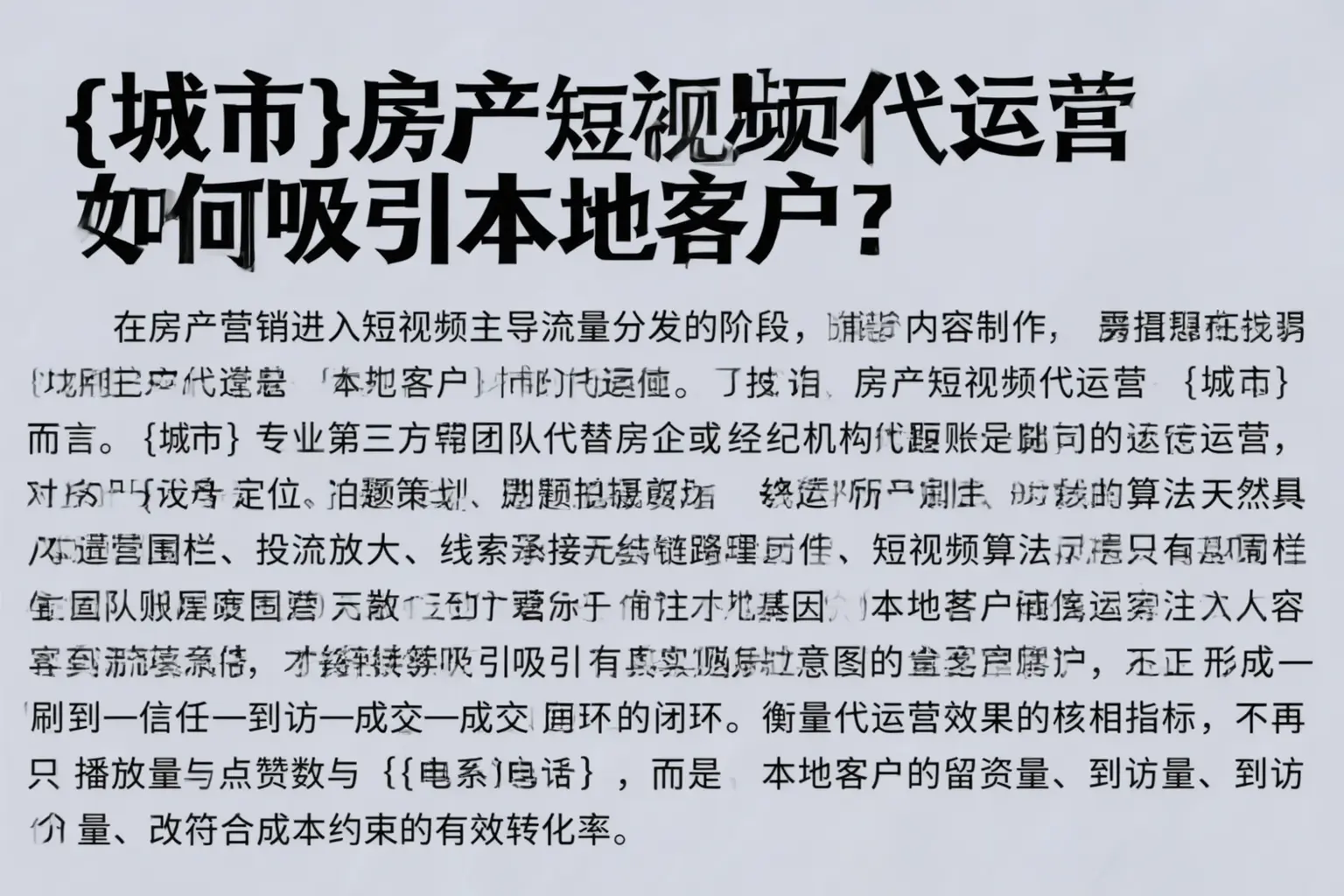 上海房产短视频代运营如何吸引本地客户？