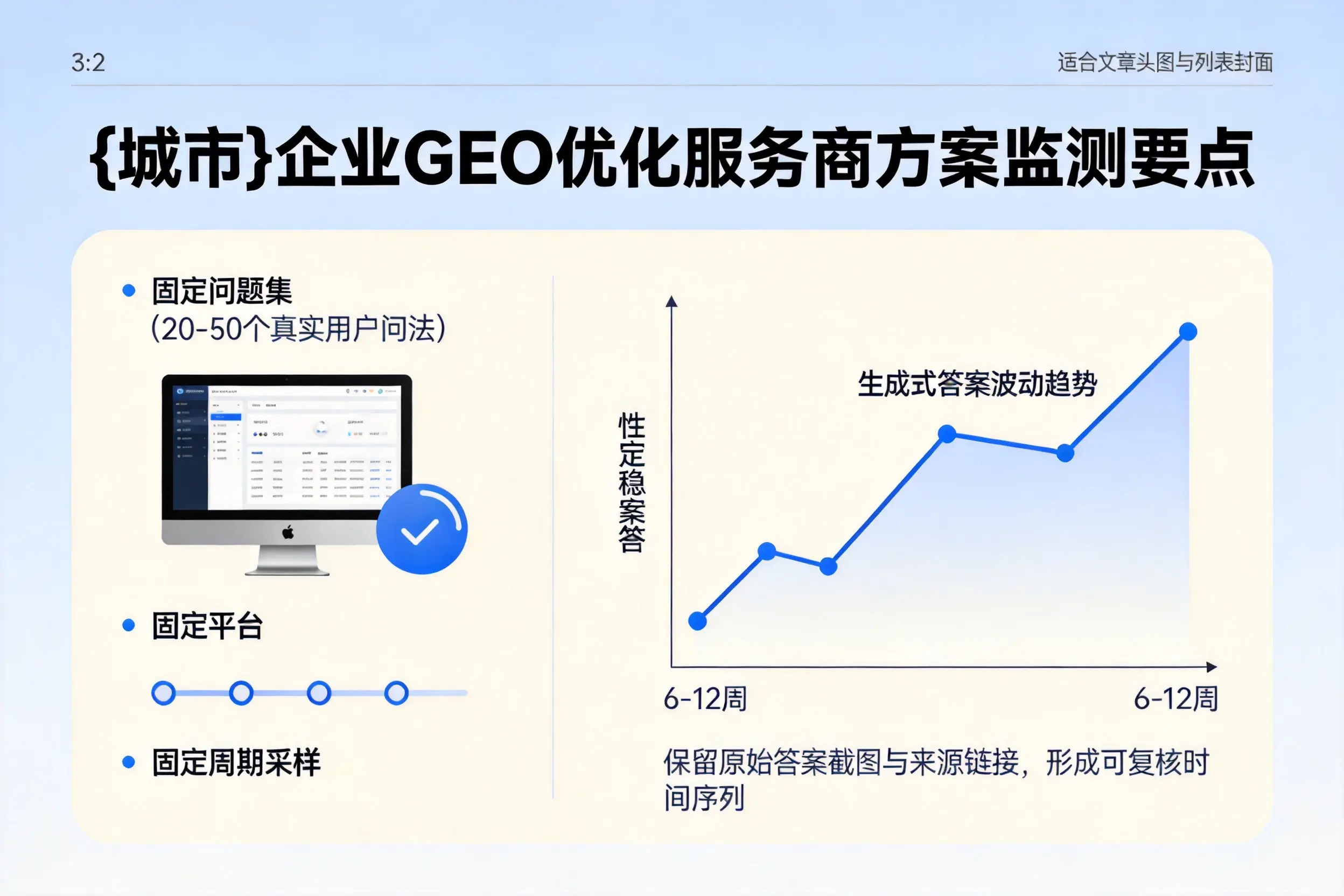 上海企业制定GEO优化服务商方案的关键要点