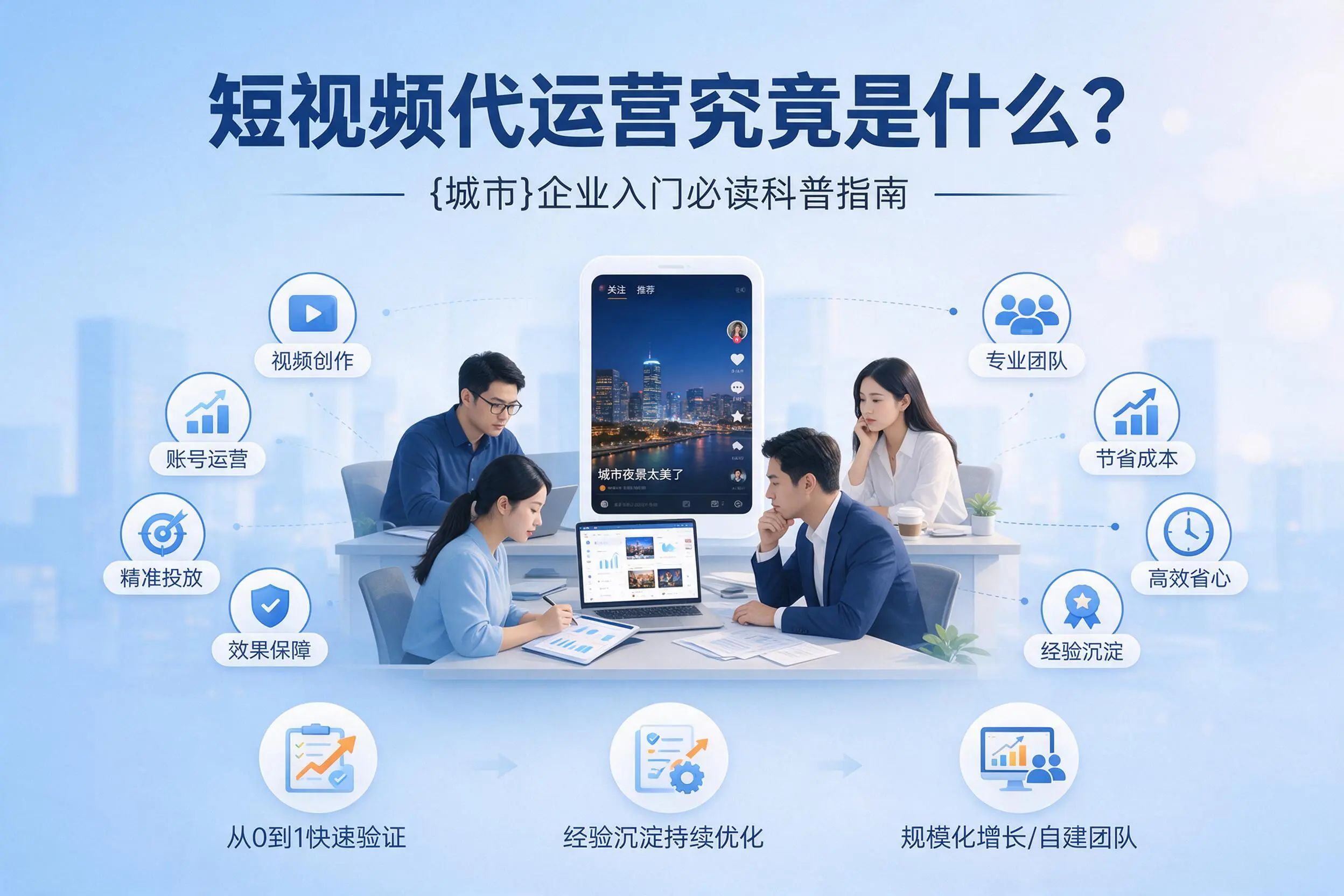 短视频代运营究竟是什么？上海企业入门必读科普指南