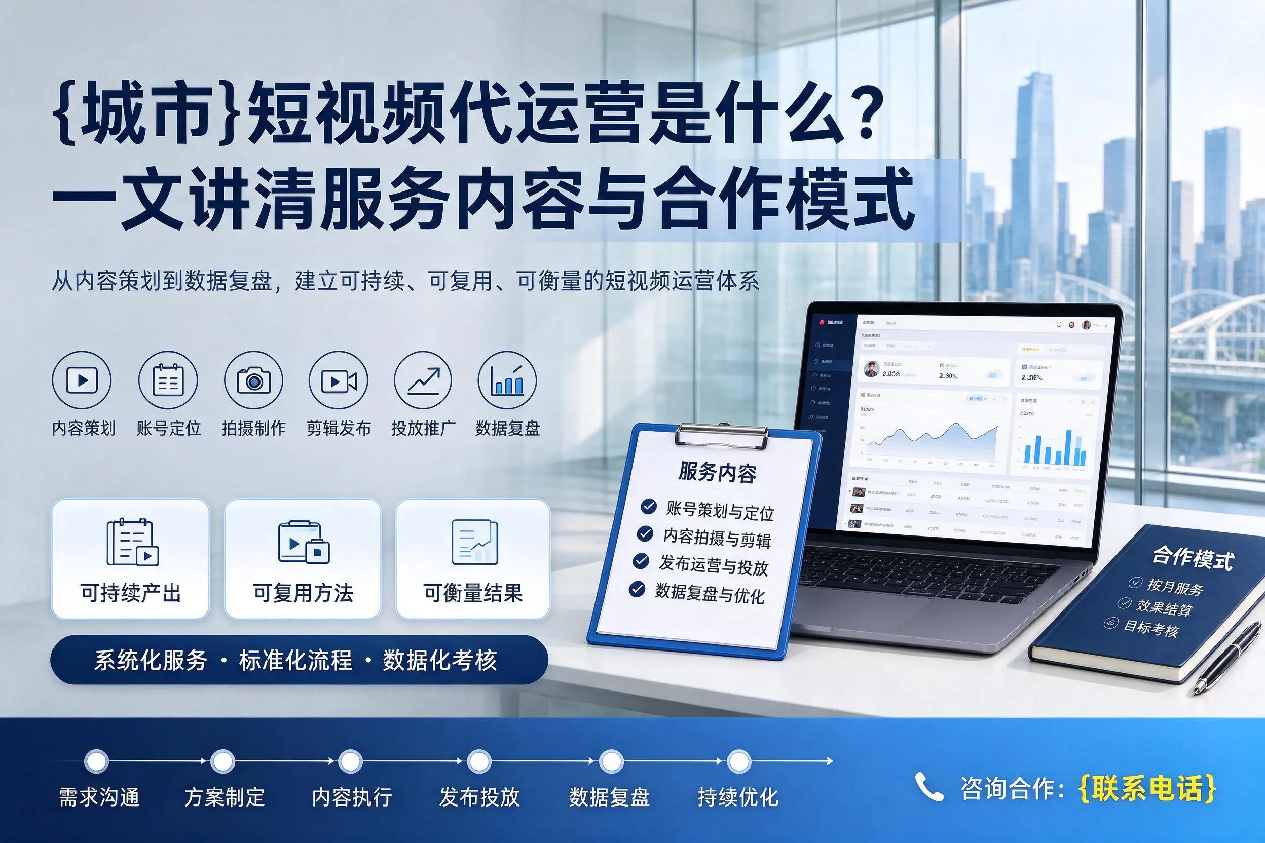 上海短视频代运营是什么?一文讲清服务内容与合作模式